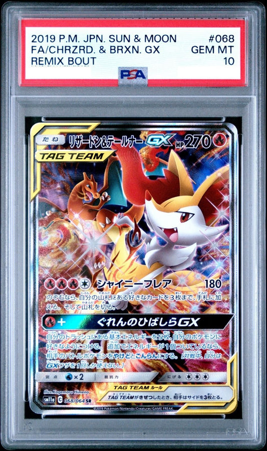 〔PSA9鑑定済〕リザードン＆テールナーGX(SA)【SR】{068/064}