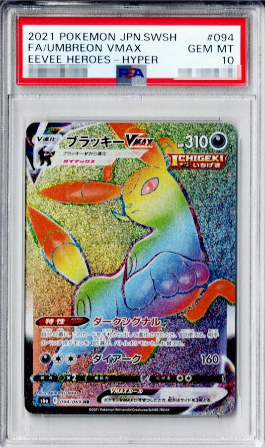 〔PSA10鑑定済〕ブラッキーVMAX【HR】{094/069} [その他]