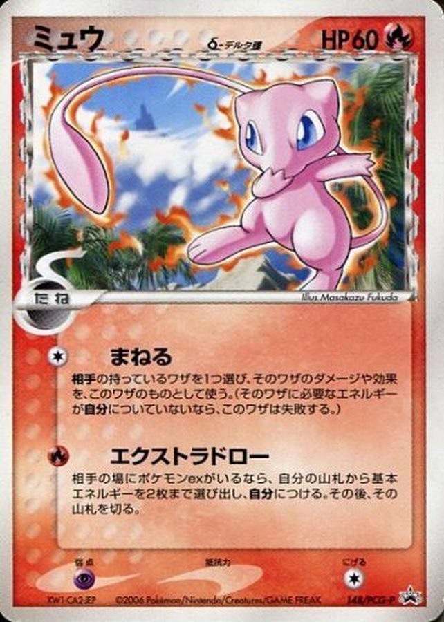 ミュウδ-デルタ種【P】{148/PCG-P} [その他]