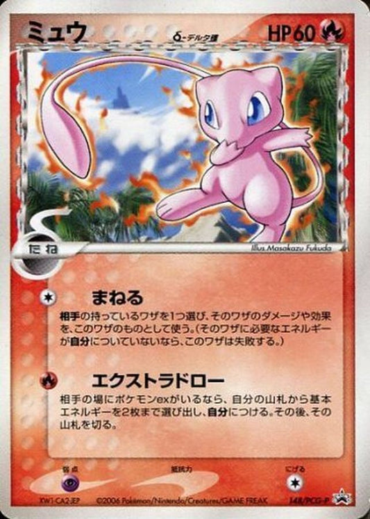 ミュウδ-デルタ種【P】{148/PCG-P} [その他]