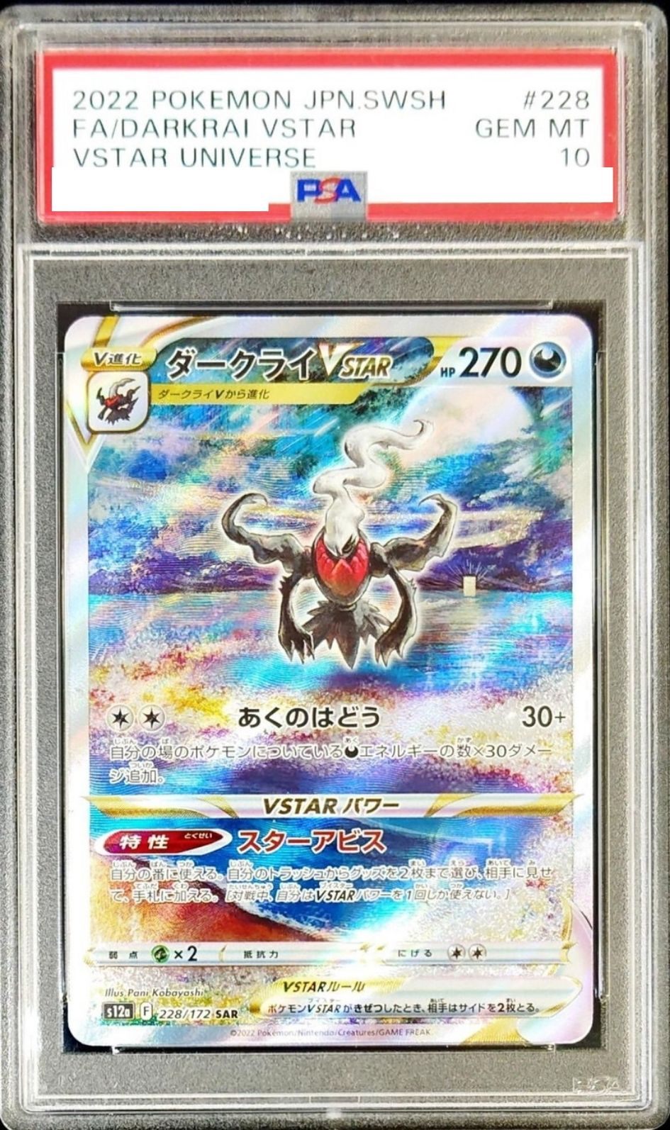 〔PSA10鑑定済〕ダークライVSTAR【SAR】{228/172} [その他]