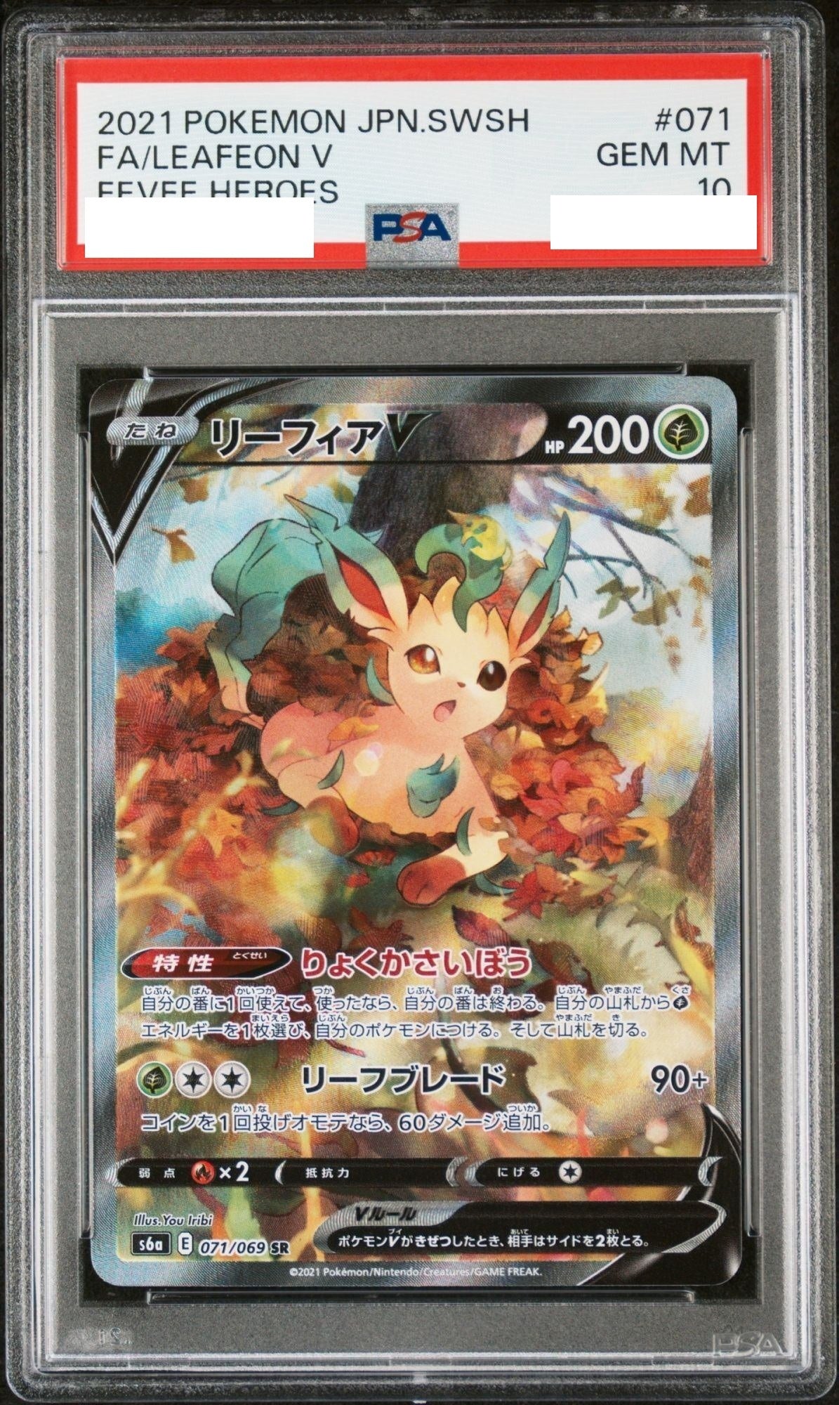 〔PSA10鑑定済〕リーフィアV(SA)【SR】{071/069} [その他]