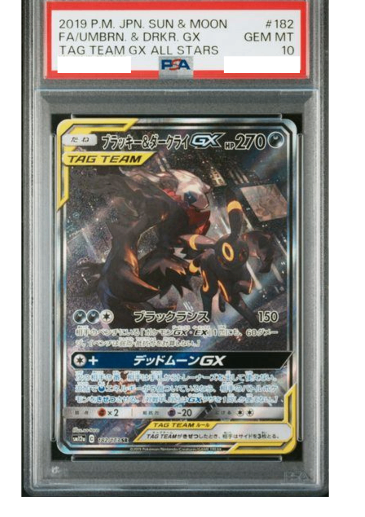 〔PSA10鑑定済〕ブラッキー＆ダークライGX(SA)【SR】{182/173} [その他]