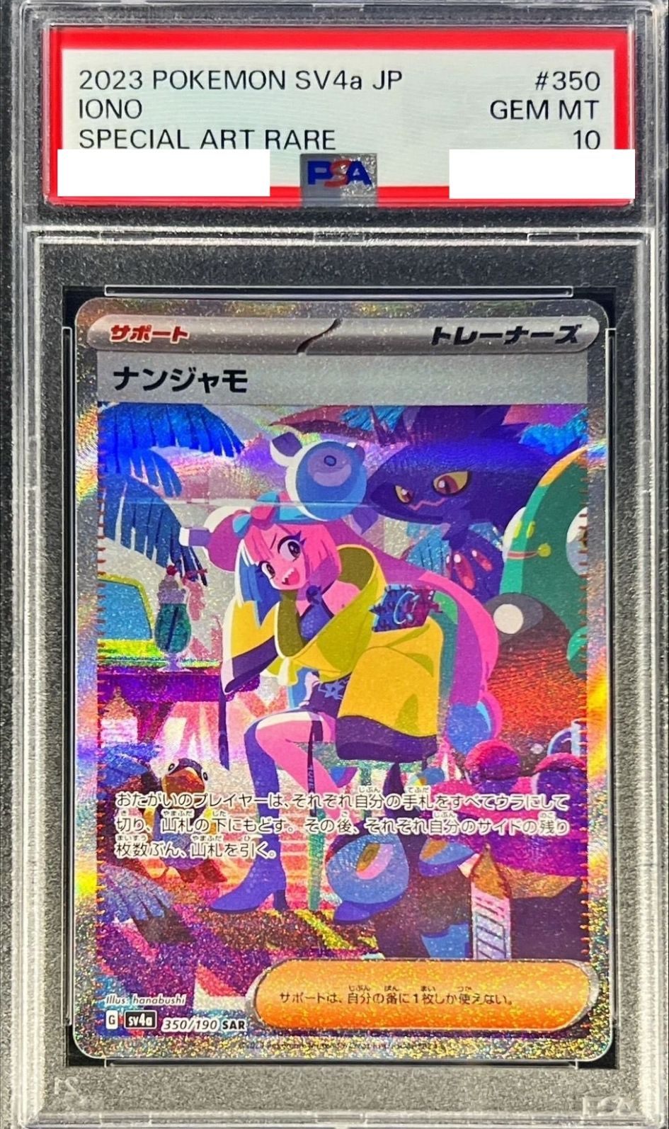 〔PSA10鑑定済〕ナンジャモ【SAR】{350/190} [その他]