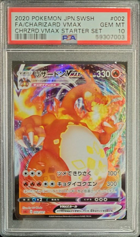 〔PSA10鑑定済〕リザードンVMAX(RRR仕様/sC)【-】{002/021} [その他]