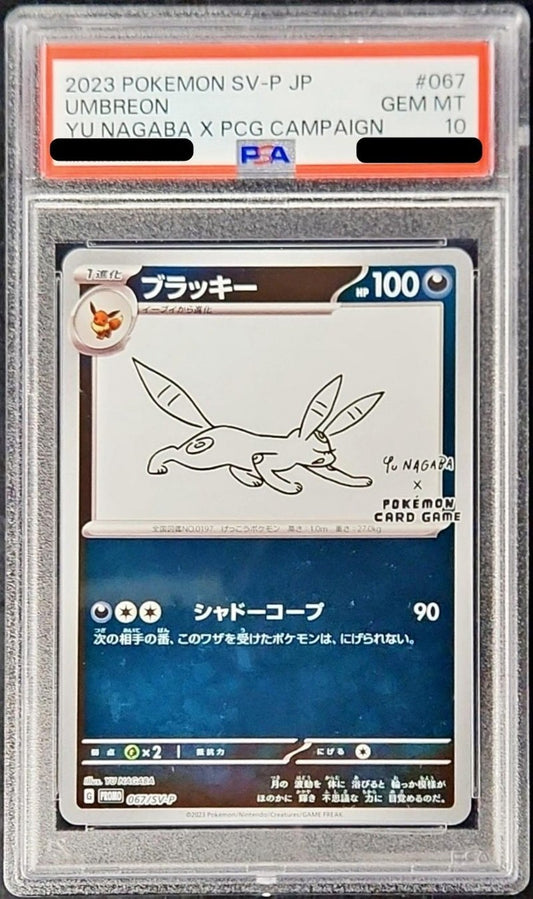 〔PSA10鑑定済〕ブラッキー(YU NAGABA)【P】{067/SV-P} [その他]