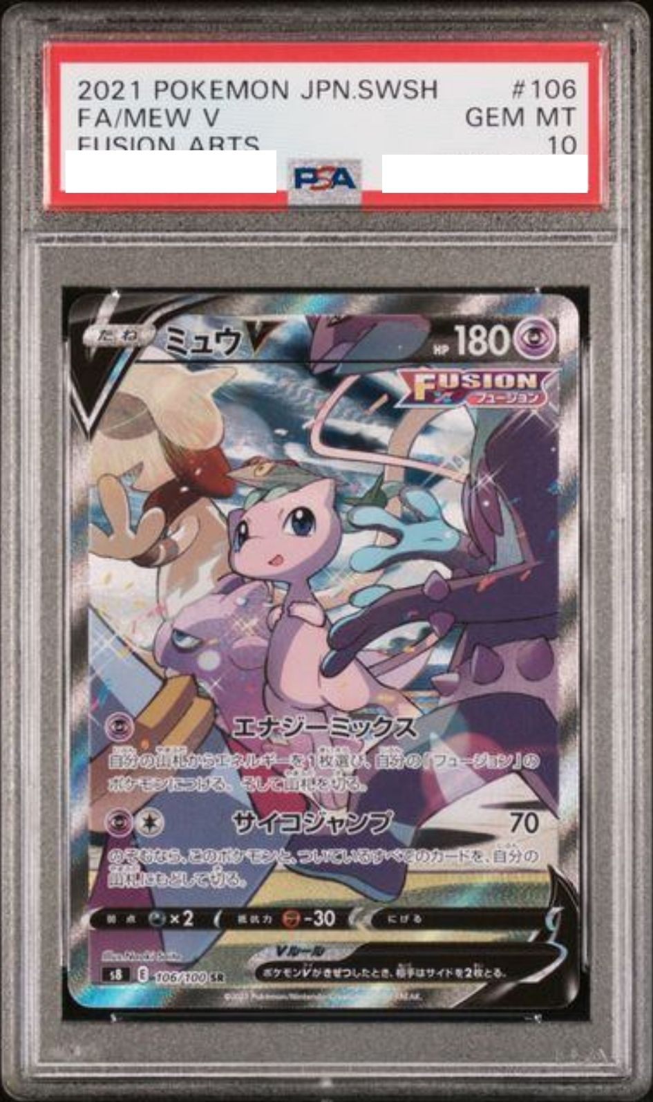 〔PSA10鑑定済〕ミュウV(SA)【SR】{106/100} [S8]