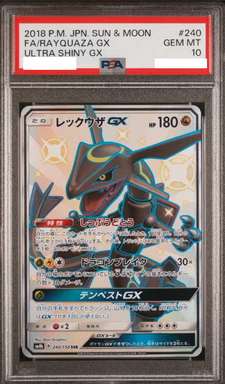 〔PSA10鑑定済〕レックウザGX【SSR】{240/150} [その他]