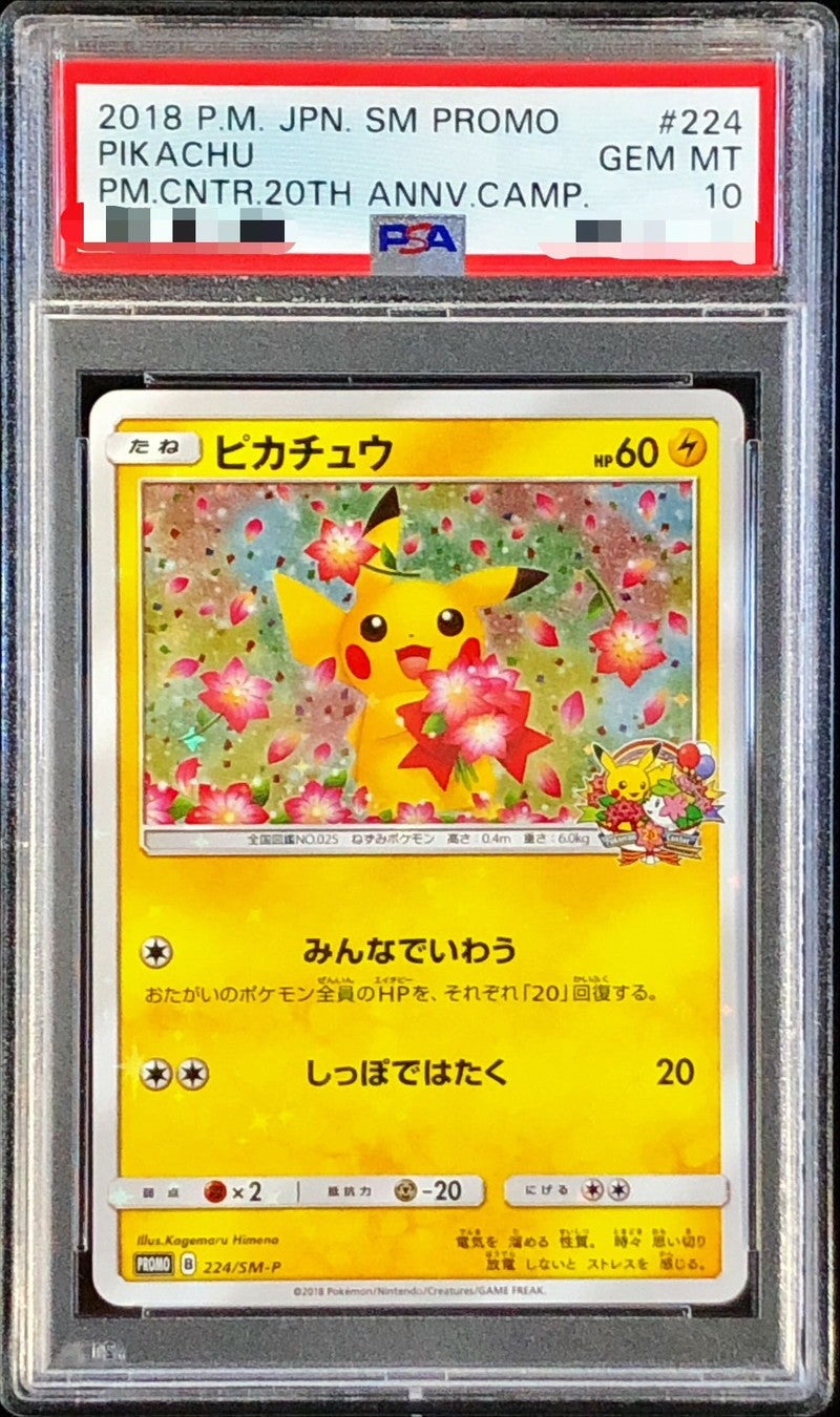 〔PSA10鑑定済〕ピカチュウ【P】{224/SM-P} [その他]