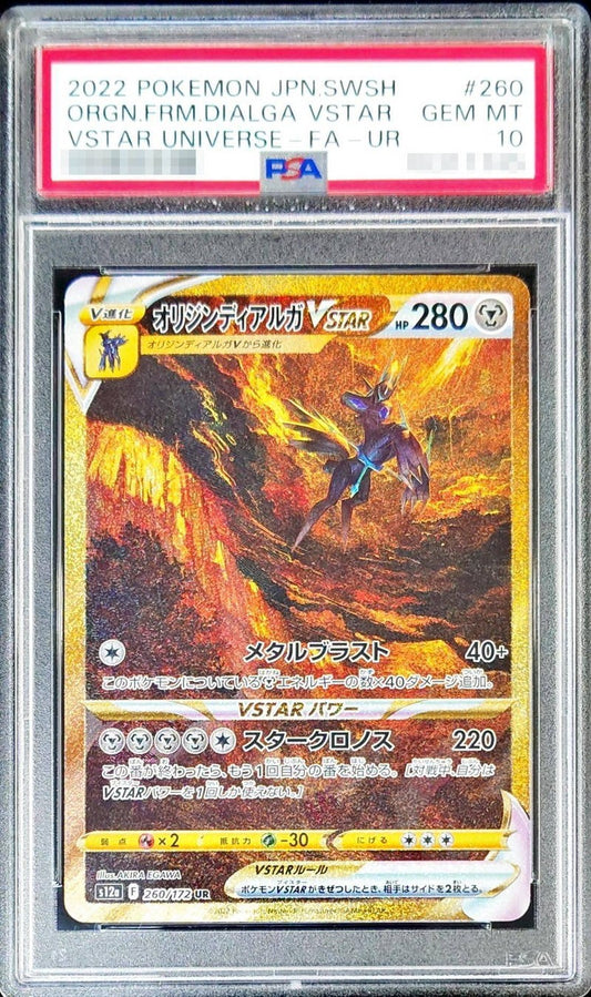 〔PSA10鑑定済〕オリジンディアルガVSTAR【UR】{260/172} [その他]