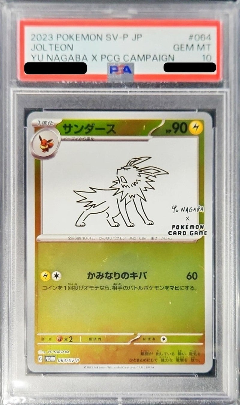 サンダース YU NAGABA PSA 10 【公式通販】