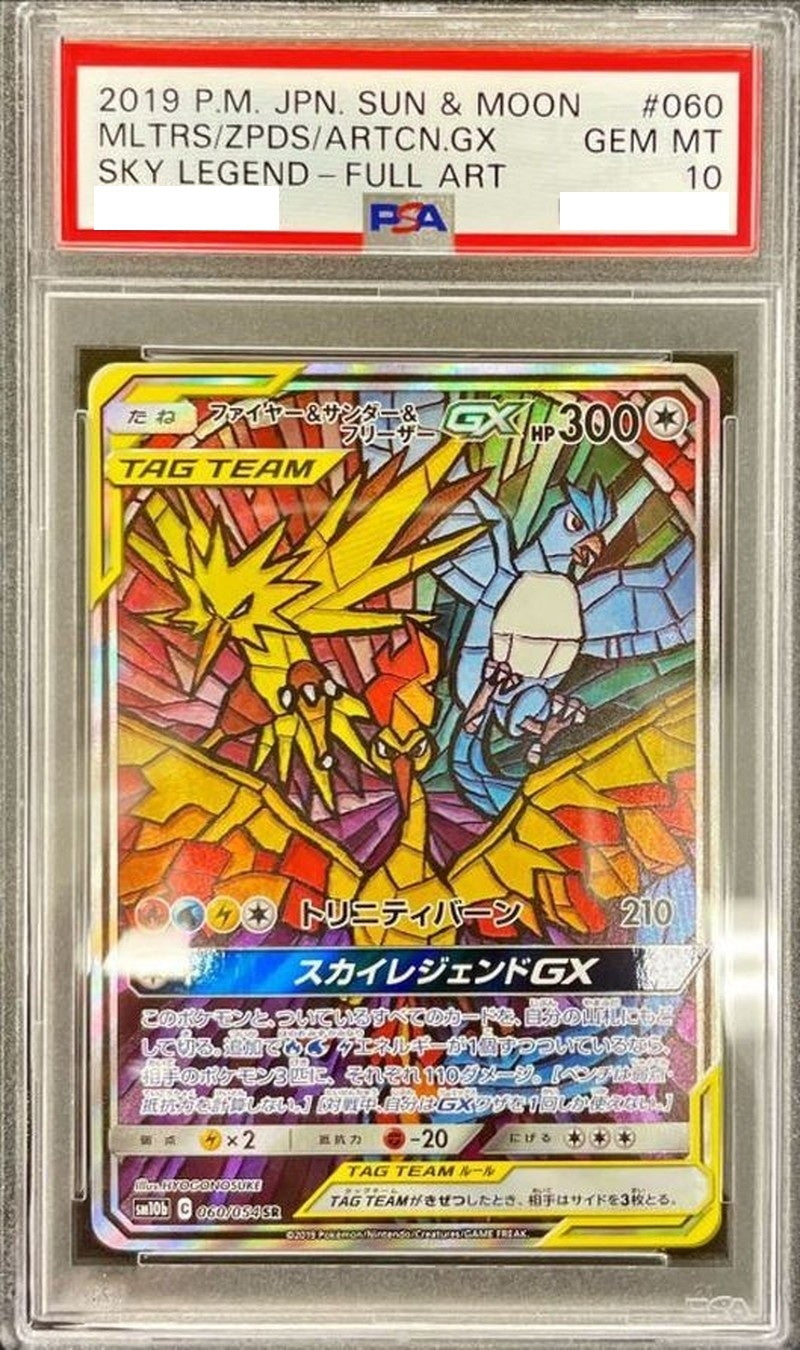 〔PSA10鑑定済〕ファイヤー＆サンダー＆フリーザーGX(SA)【SR】{060/054} [その他]