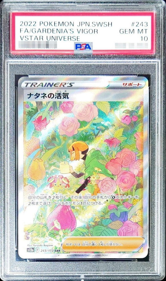 〔PSA10鑑定済〕ナタネの活気【SAR】{243/172} [その他]
