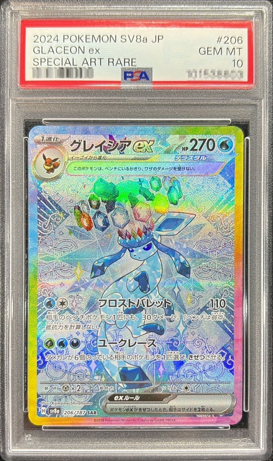 〔PSA10鑑定済〕グレイシアex【SAR】{206/187} [その他]