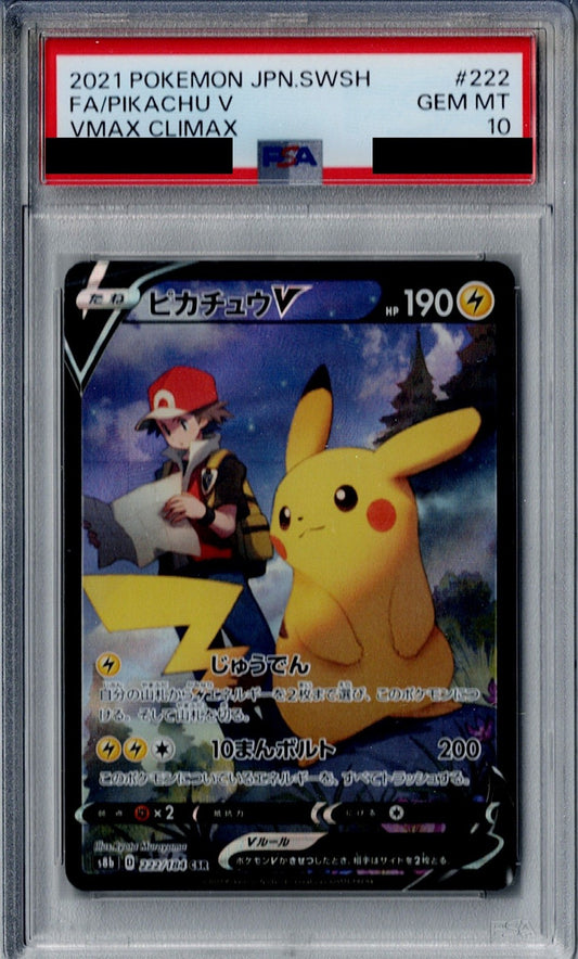 〔PSA10鑑定済〕ピカチュウV【CSR】{222/184} [S8b]