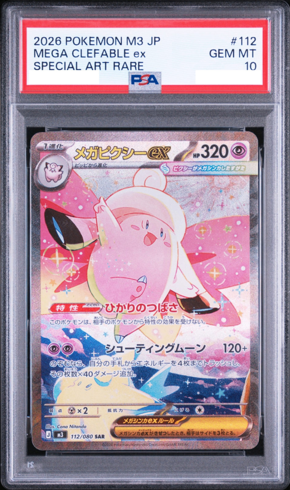〔PSA10鑑定済み〕メガピクシーex【SAR】{112/080} [M3]