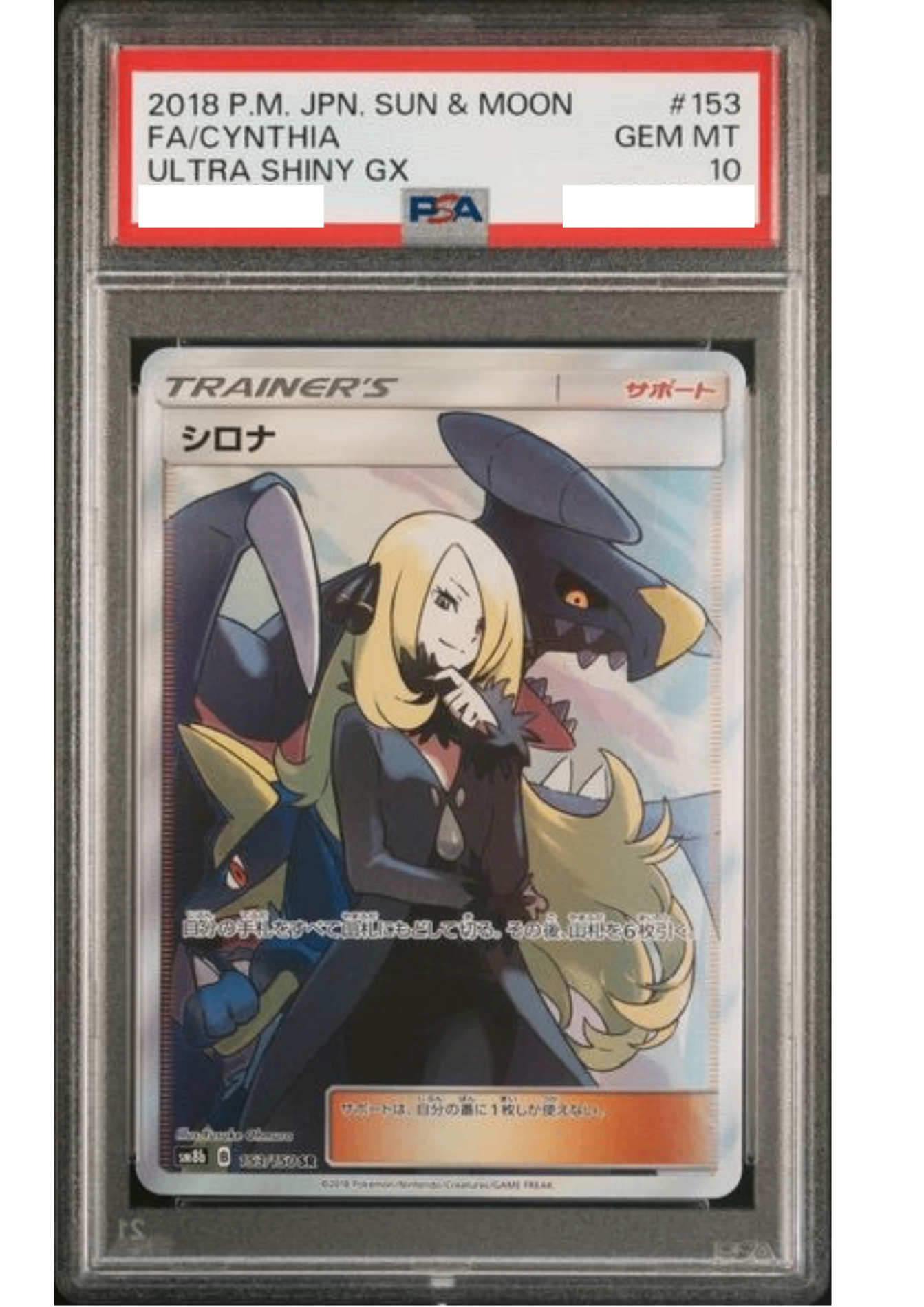 〔PSA10鑑定済〕シロナ【SR】{153/150} [その他]