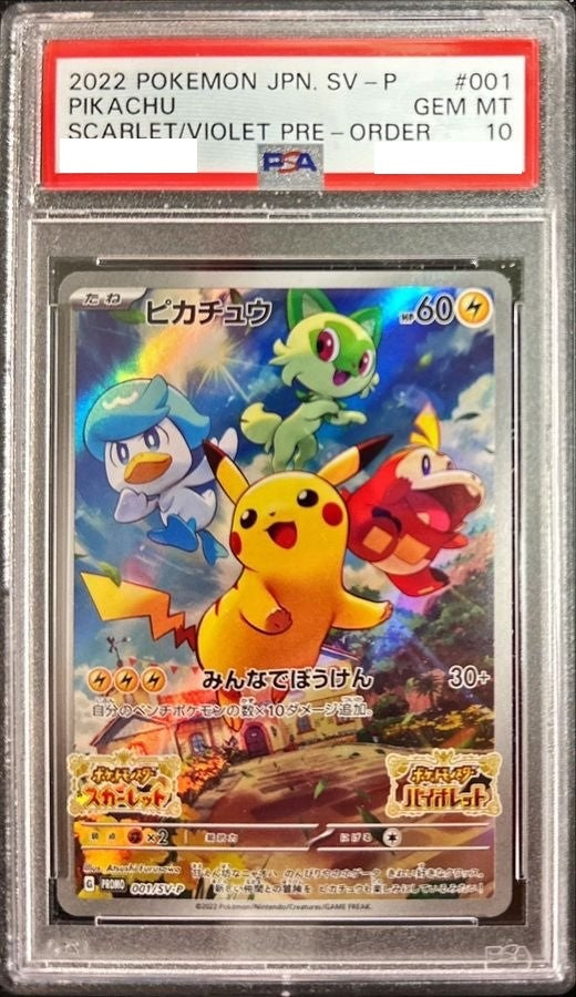 〔PSA10鑑定済〕ピカチュウ【P】{001/SV-P} [その他]
