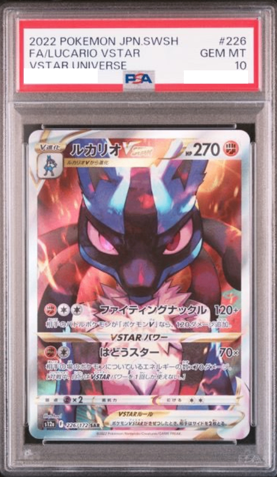 〔PSA10鑑定済〕ルカリオVSTAR【SAR】{226/172} [その他]