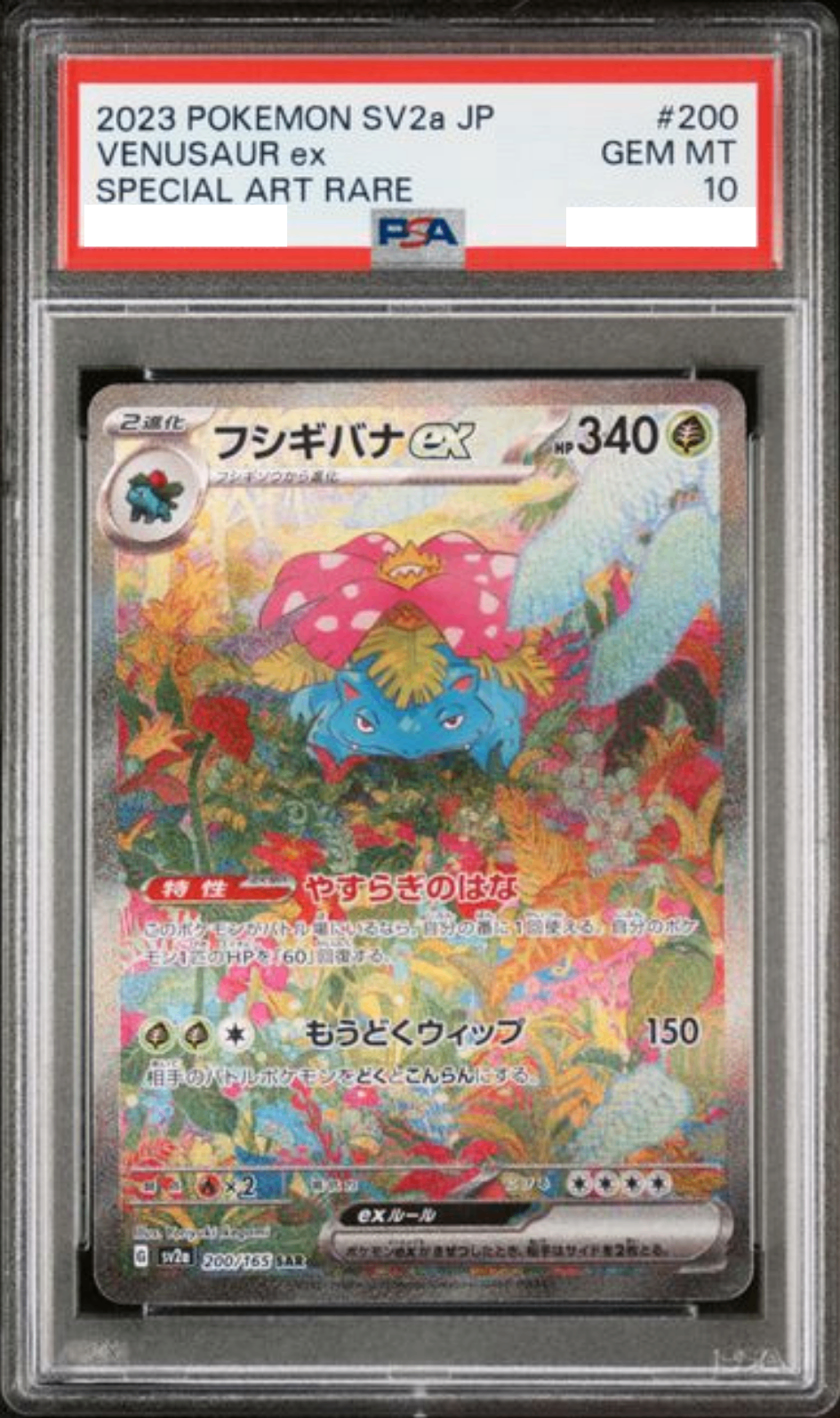〔PSA10鑑定済〕フシギバナex【SAR】{200/165} [その他]