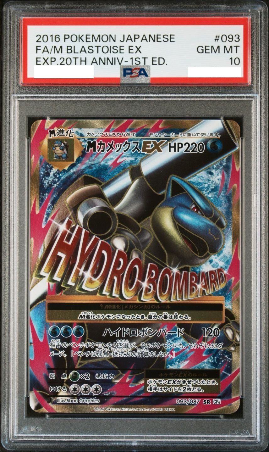 〔PSA10鑑定済〕MカメックスEX【SR】{093/087} [CP6]