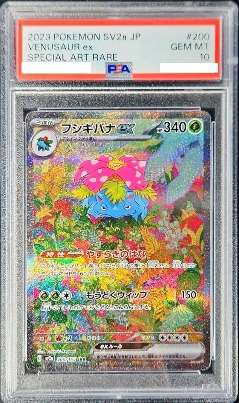 状態B：〔PSA10鑑定済〕フシギバナex【SAR】{200/165} [その他]