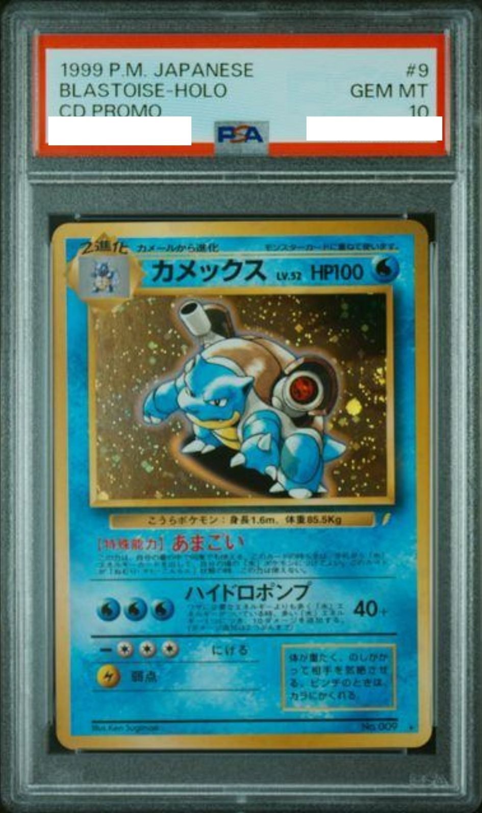 【PSA10】旧裏　カメックス とりかえっこプリーズ　promo プロモ