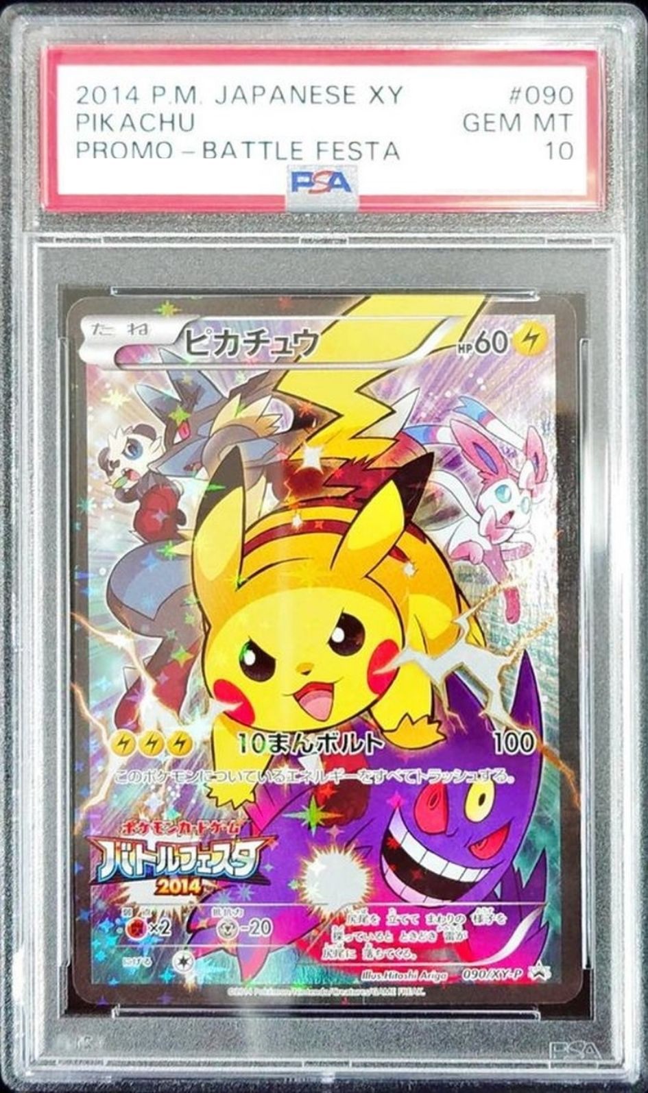 状態B：〔PSA10鑑定済〕ピカチュウ(バトルフェスタ2014)【P】{090/XY-P} [その他]