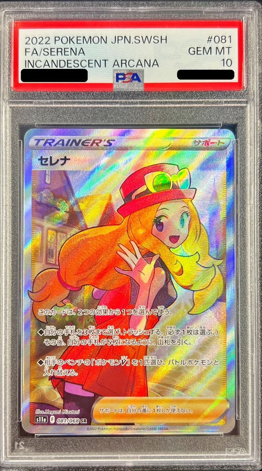 〔PSA10鑑定済〕セレナ【SR】{081/068} [その他]
