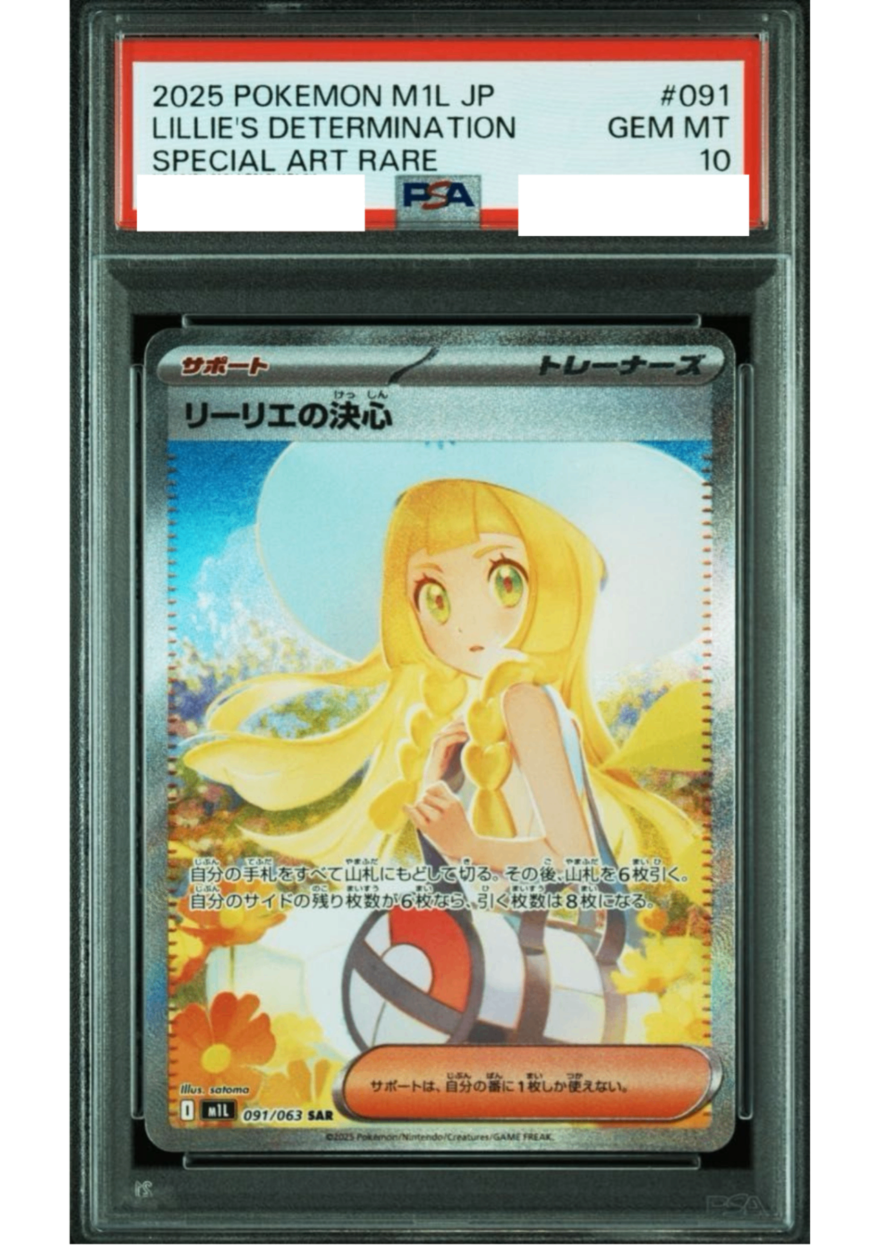 〔PSA10鑑定済〕リーリエの決心【SAR】{091/063} [その他]