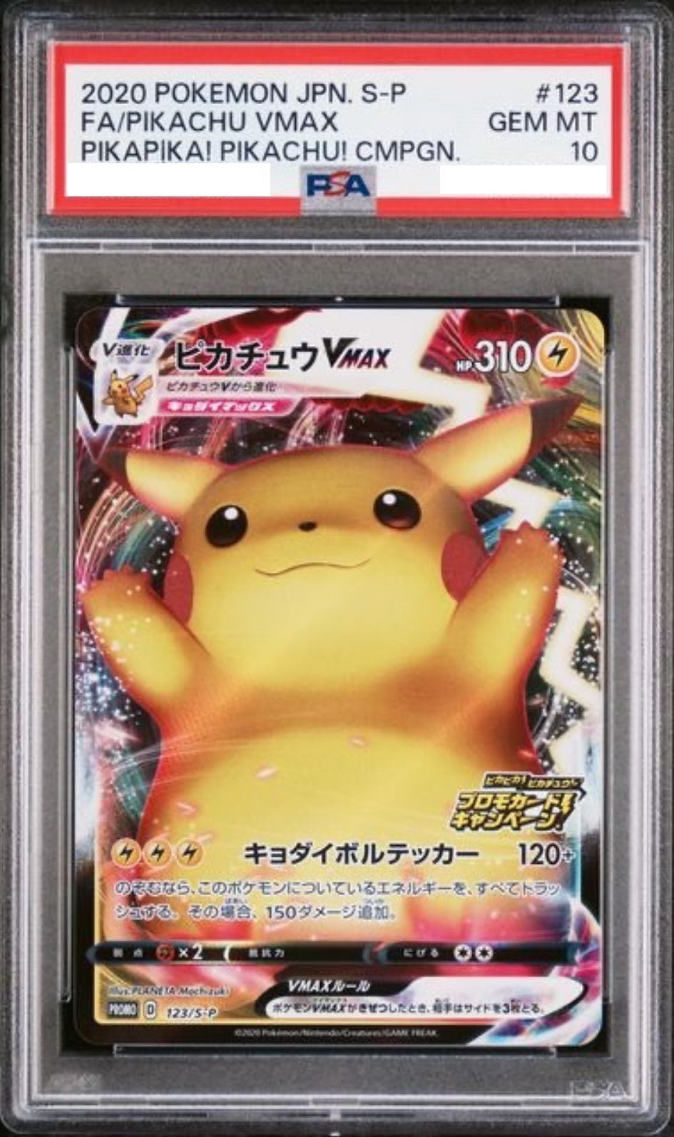 〔PSA10鑑定済〕ピカチュウVMAX(RRR仕様)【P】{123/S-P} [その他]