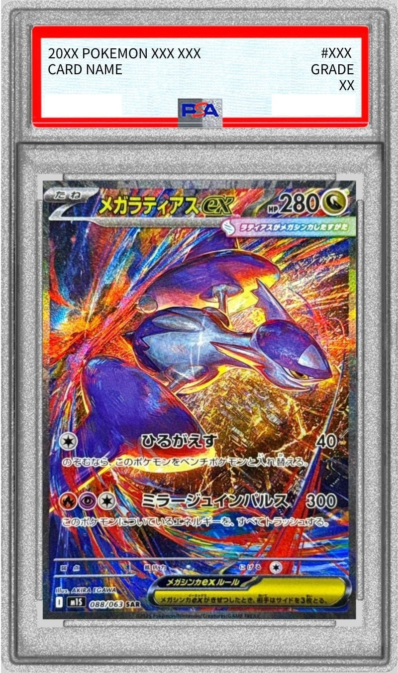 〔PSA10鑑定済〕メガラティアスex【SAR】{088/063} [その他]