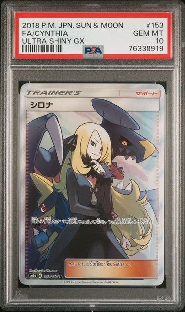 ポケモンカード　PSA鑑定品まとめ売り⭐︎ ポケモンカードPSA鑑定品 – トレカ（TCG）通販・買取ならトレカ