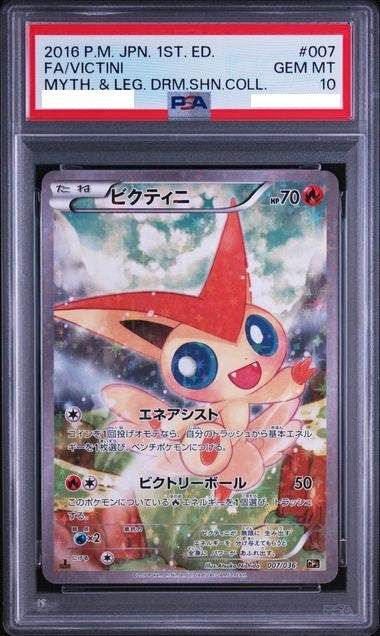 〔PSA10鑑定済〕ビクティニ【-】{007/036} [その他]