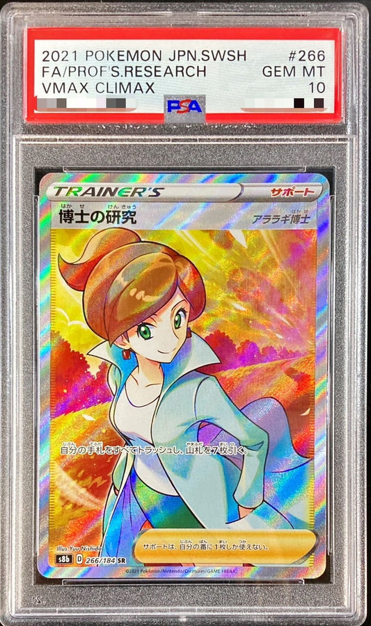 〔PSA10鑑定済〕博士の研究/アララギ博士【SR】{266/184} [その他]