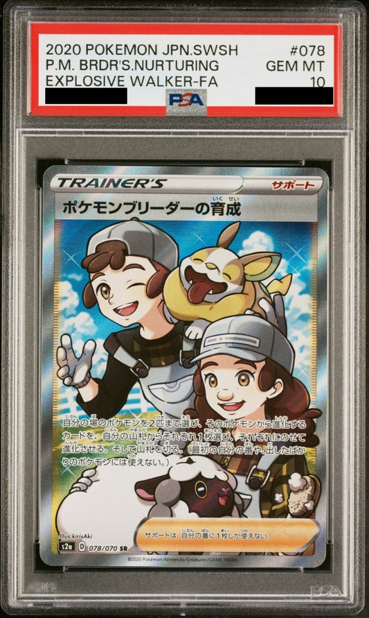〔PSA10鑑定済〕ポケモンブリーダーの育成