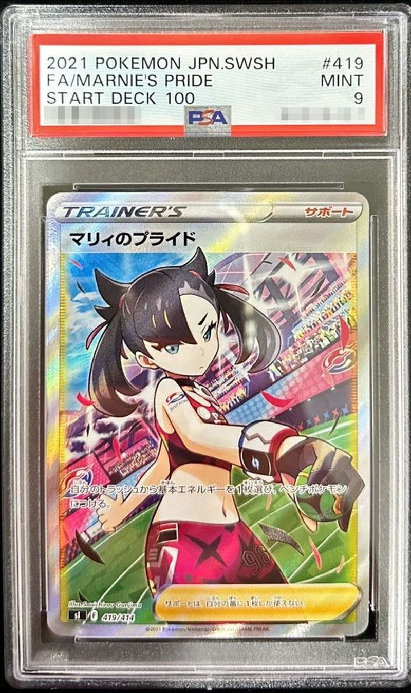 〔PSA9鑑定済〕マリィのプライド【SR】{419/414} [その他]
