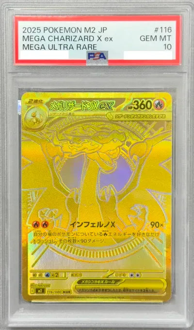 〔PSA10鑑定済〕メガリザードンXex【MUR】{116/080} [その他]