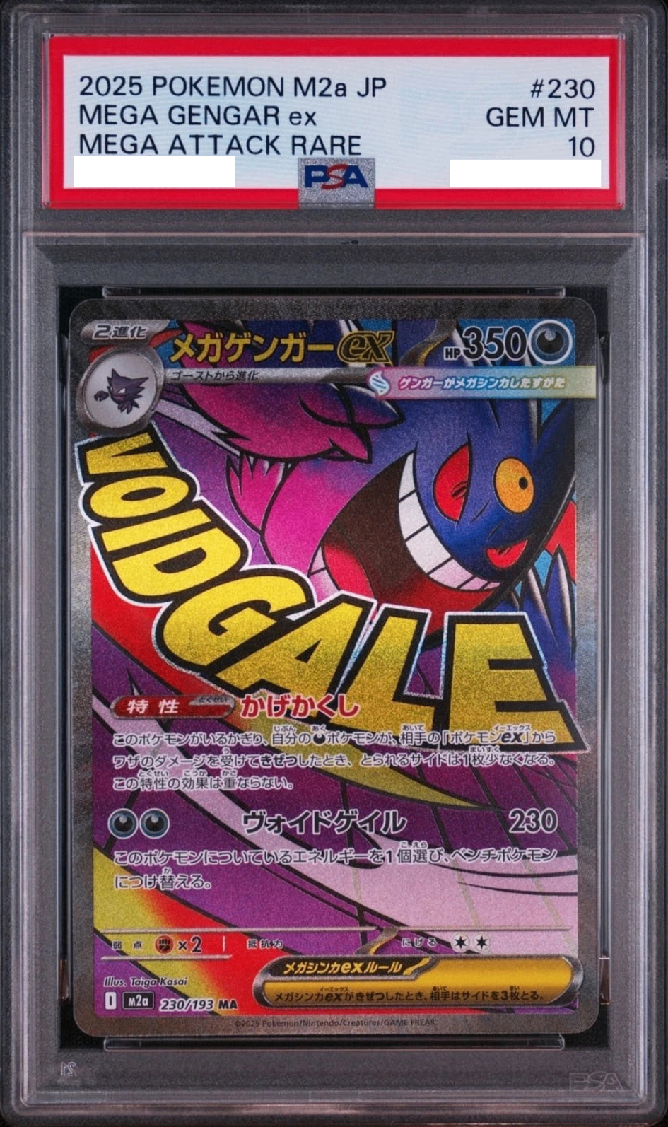 〔PSA10鑑定済〕メガゲンガーex【MA】{230/193}