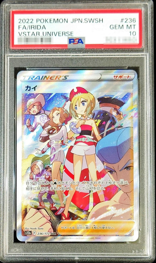 〔PSA10鑑定済〕カイ【SAR】{236/172} [その他]