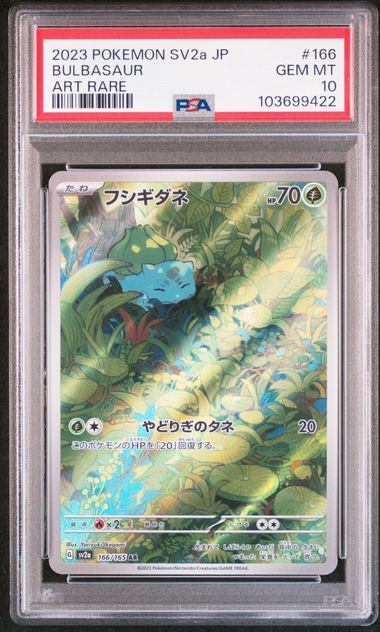 〔PSA10鑑定済〕フシギダネ【AR】{166/165}