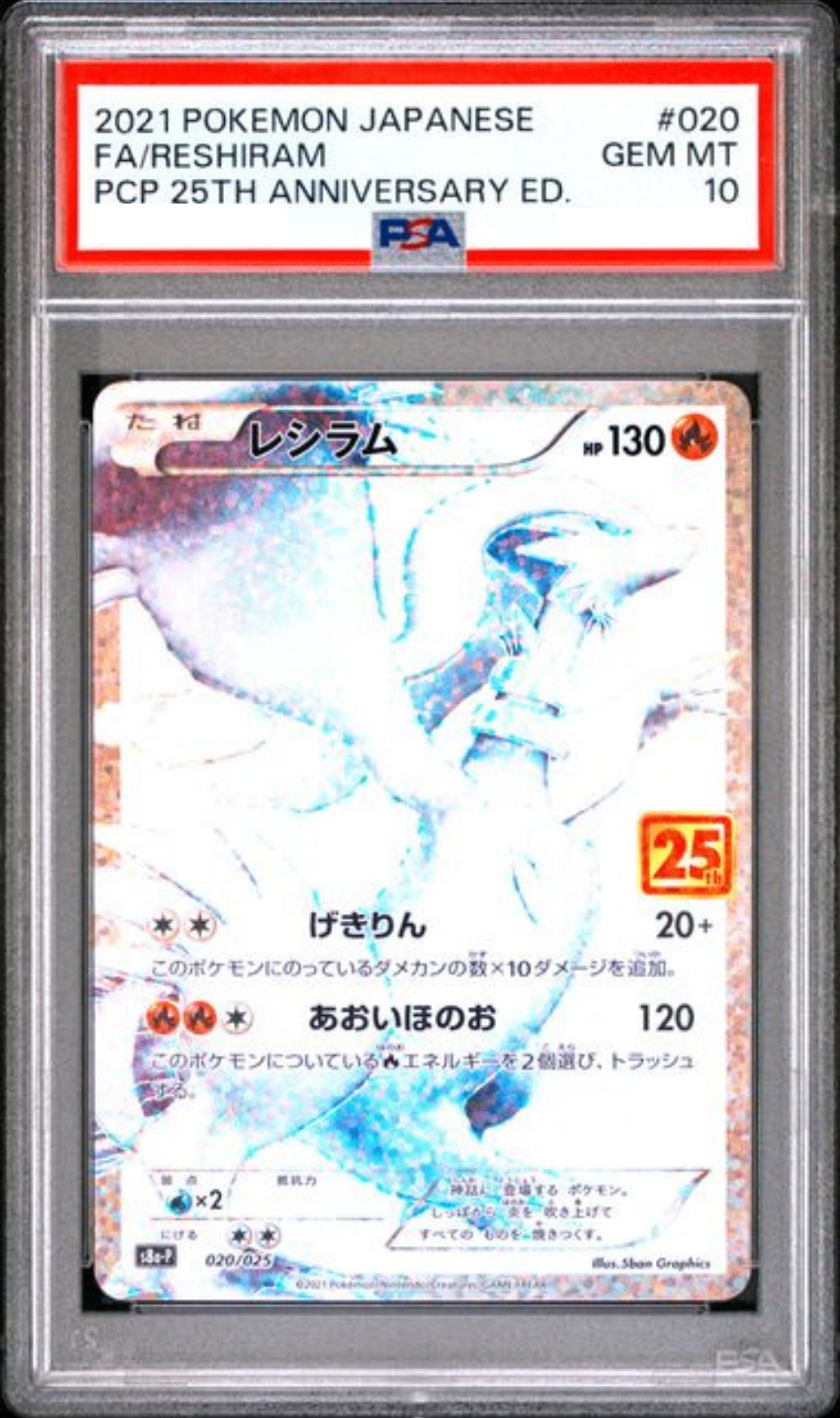 〔PSA10鑑定済〕レシラム(25th)【P】{020/025} [その他]