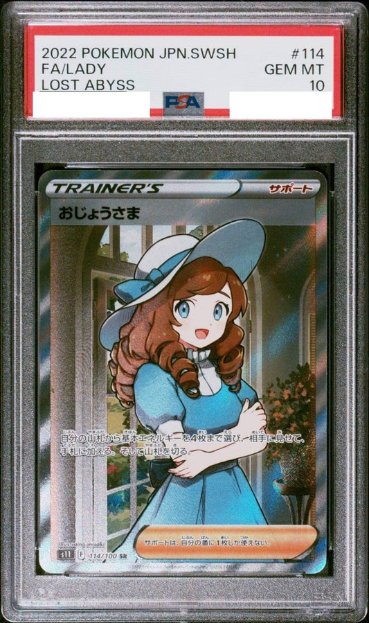 〔PSA10鑑定済〕おじょうさま【SR】{114/100}