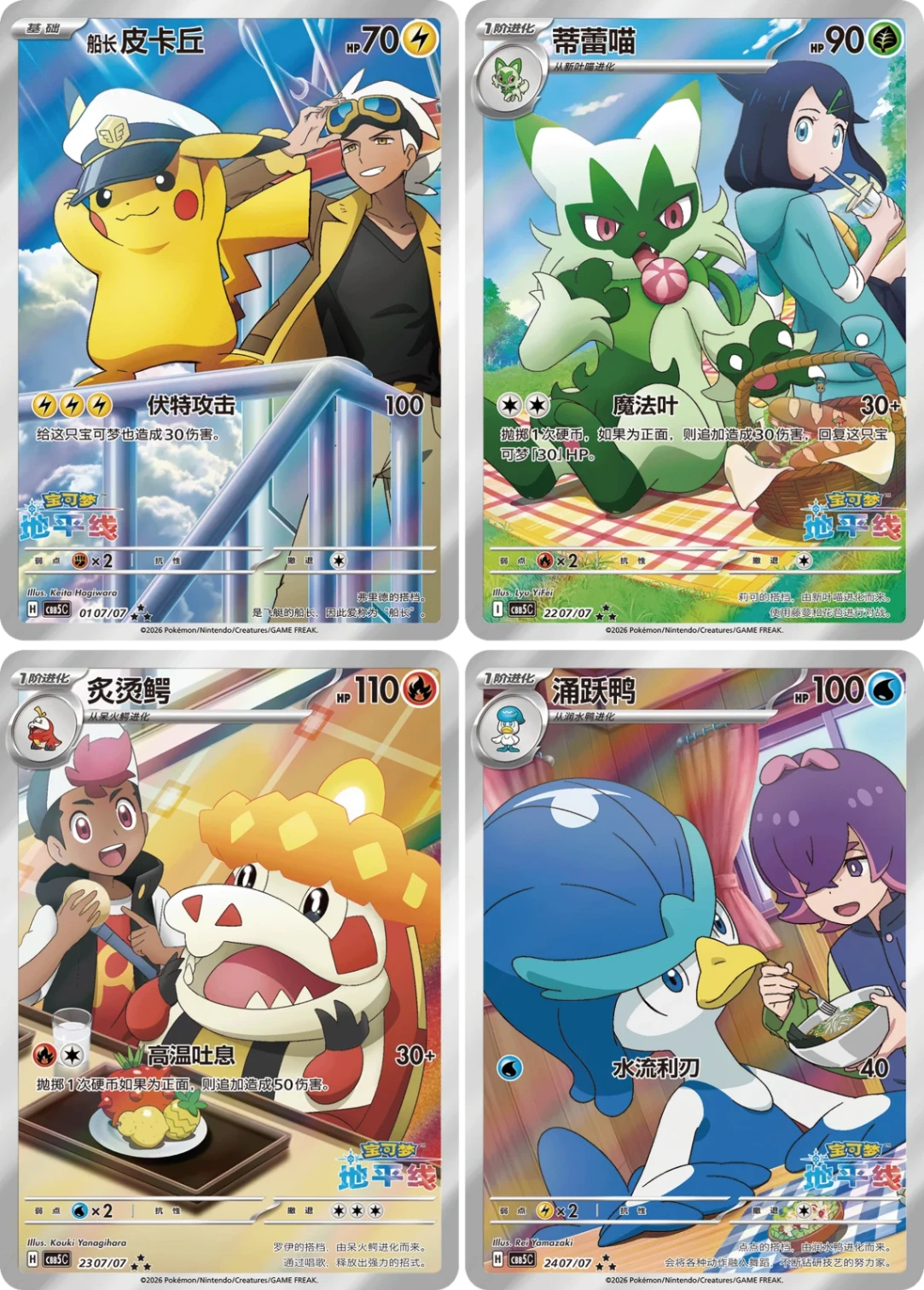 【中国版】ポケモンカード 「宝石包」Vol.5 ニャローテ絵柄 - Gem Pack Vol.5 (1BOX)