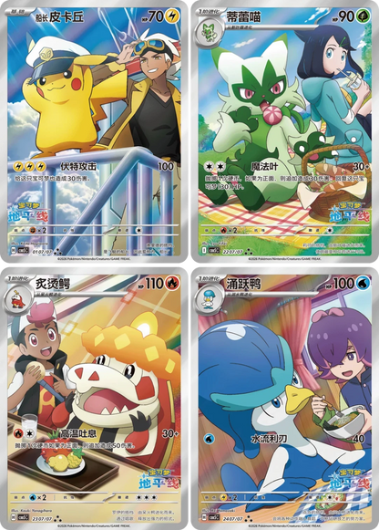 【中国版】ポケモンカード 「宝石包」Vol.5 ニャローテ絵柄 - Gem Pack Vol.5 (1BOX)