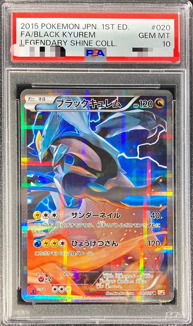〔PSA10鑑定済〕ブラックキュレム【R】{020/027} [鑑定済カード]