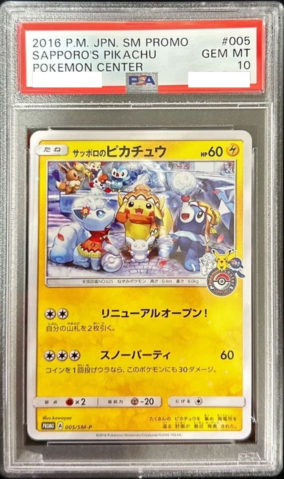 〔PSA10鑑定済〕サッポロのピカチュウ【P】{005/SM-P} [その他]