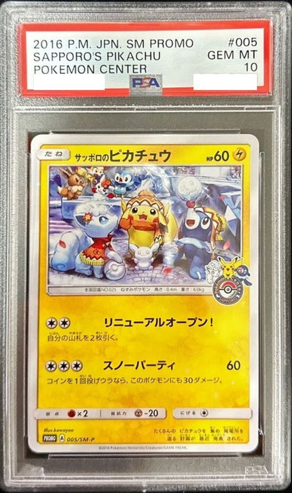 〔PSA10鑑定済〕サッポロのピカチュウ【P】{005/SM-P} [その他]