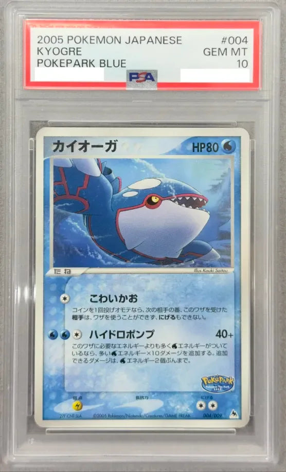 〔PSA10鑑定済〕カイオーガ【-】{004/009} [その他]