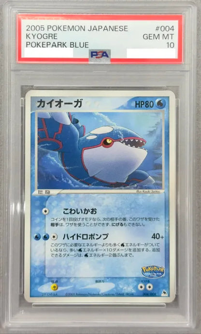 〔PSA10鑑定済〕カイオーガ【-】{004/009} [その他]